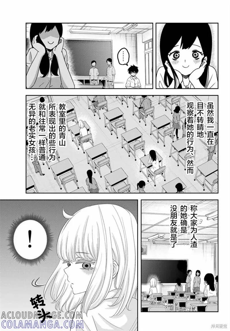 第22话-悲惨的欺凌者-中村なん（第6张）