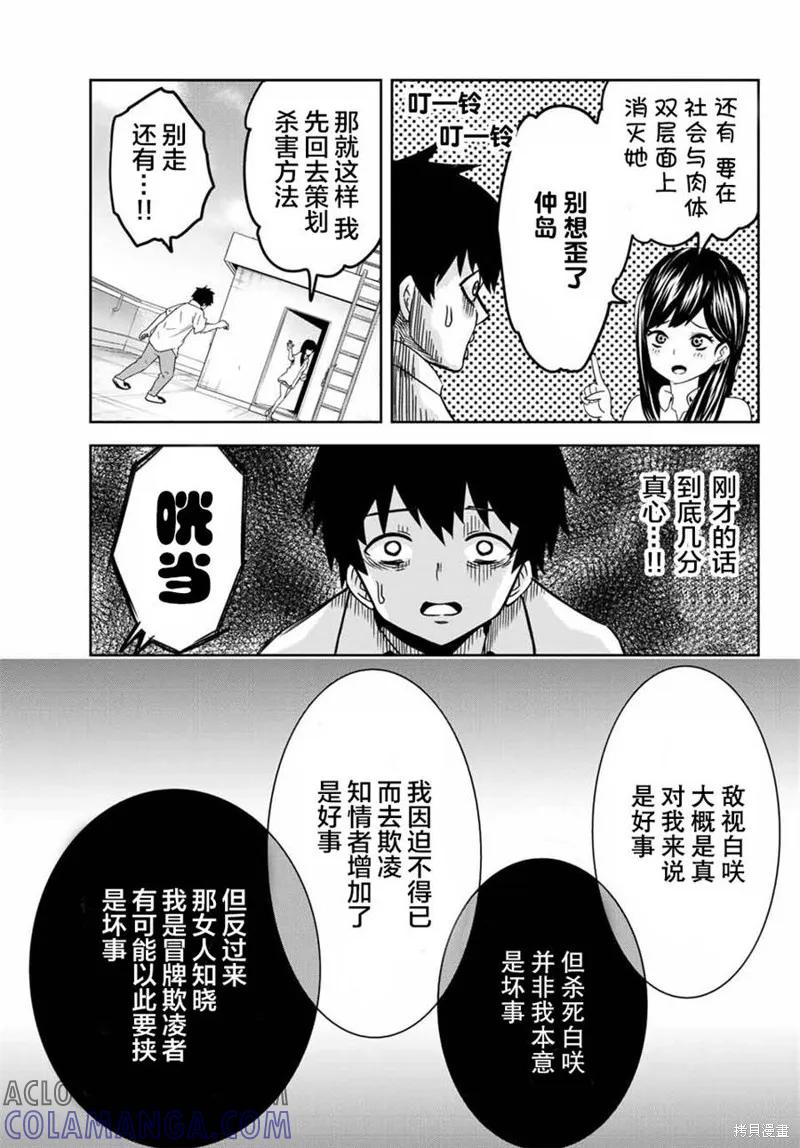 第22话-悲惨的欺凌者-中村なん（第4张）