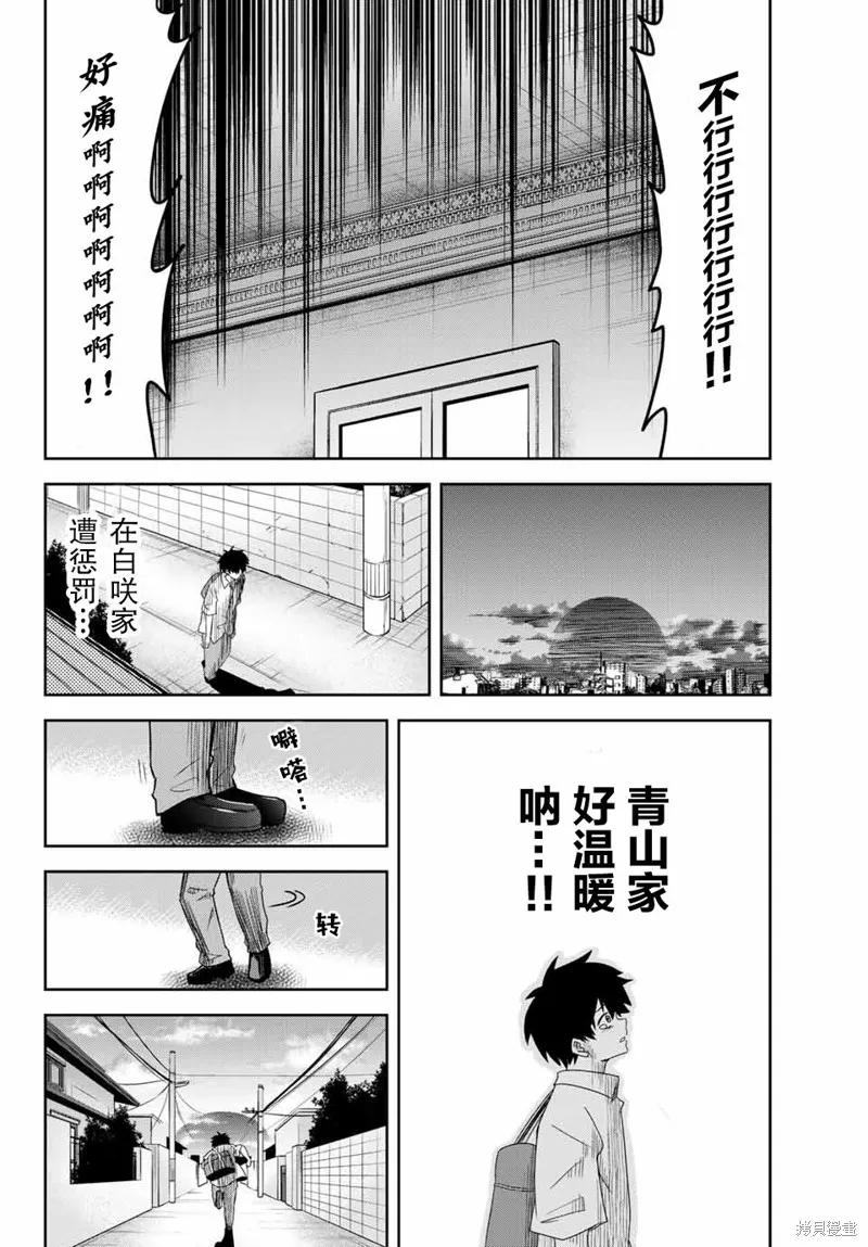 第23话-悲惨的欺凌者-中村なん（第11张）