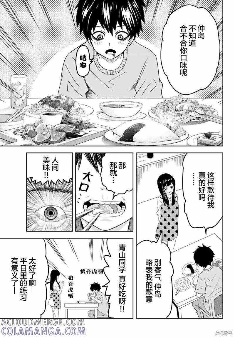 第23话-悲惨的欺凌者-中村なん（第4张）