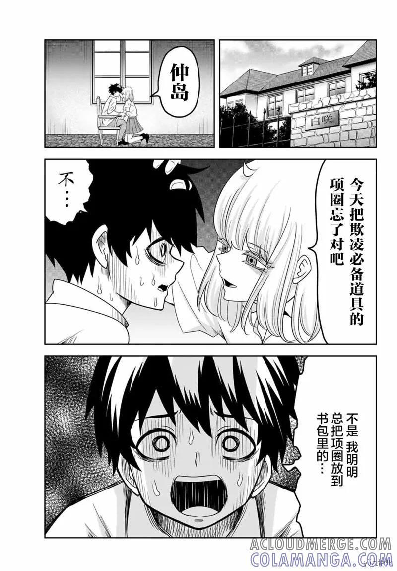 第23话-悲惨的欺凌者-中村なん（第10张）
