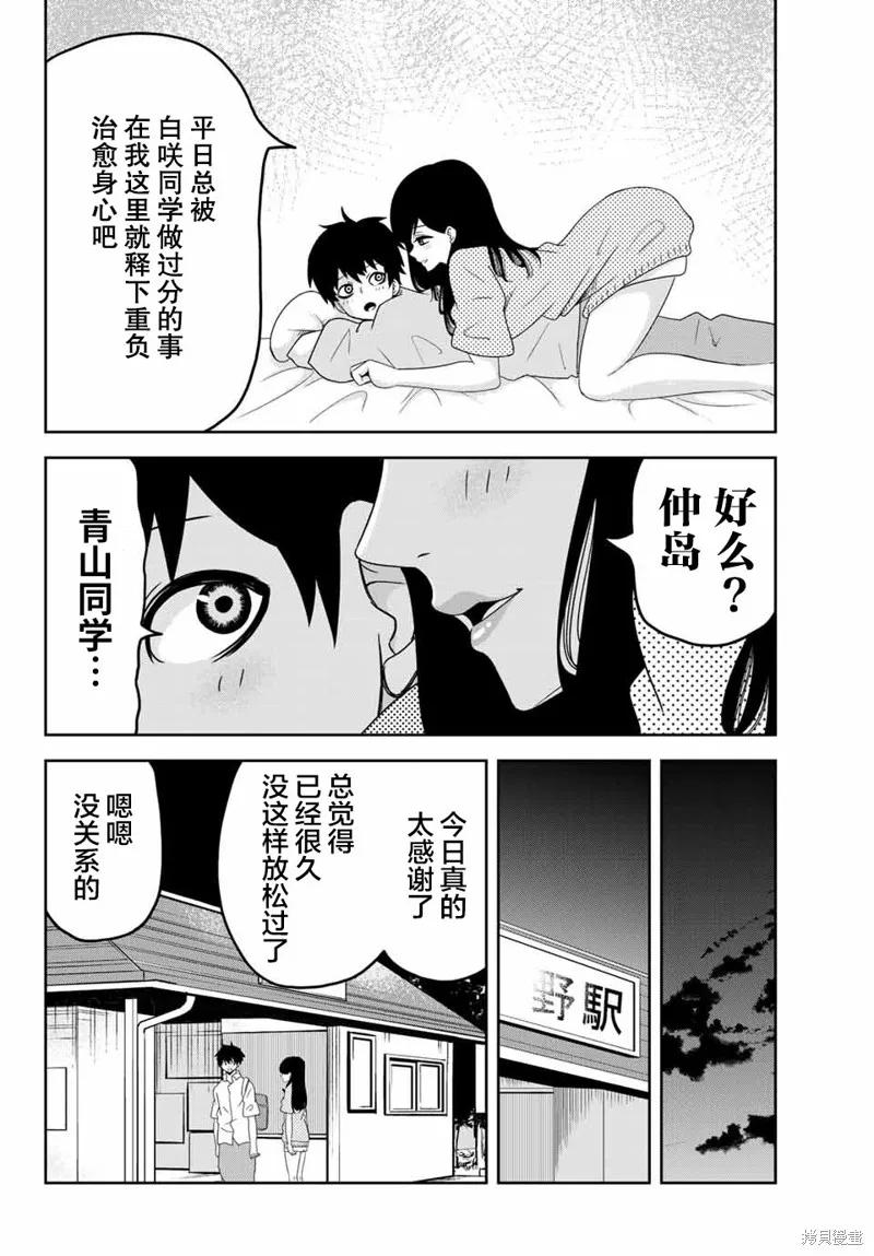 第23话-悲惨的欺凌者-中村なん（第7张）