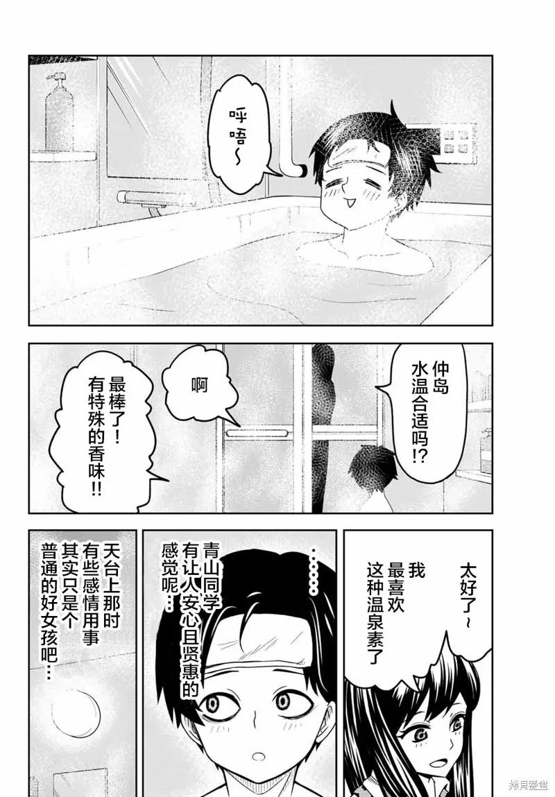 第23话-悲惨的欺凌者-中村なん（第5张）