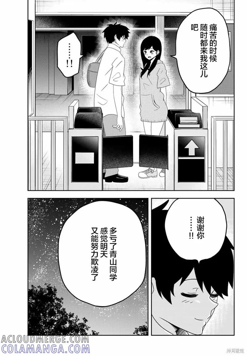 第23话-悲惨的欺凌者-中村なん（第8张）