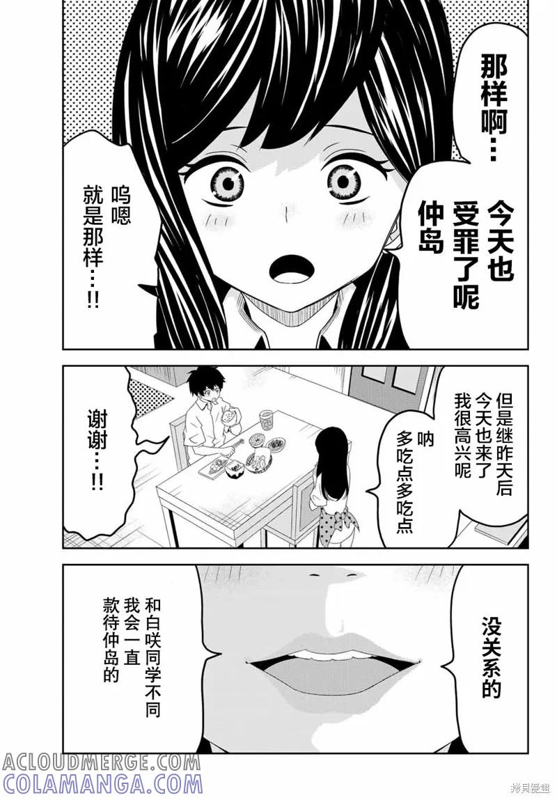第23话-悲惨的欺凌者-中村なん（第12张）