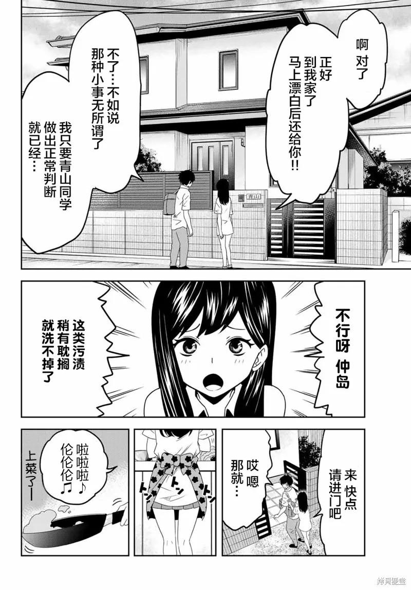 第23话-悲惨的欺凌者-中村なん（第3张）
