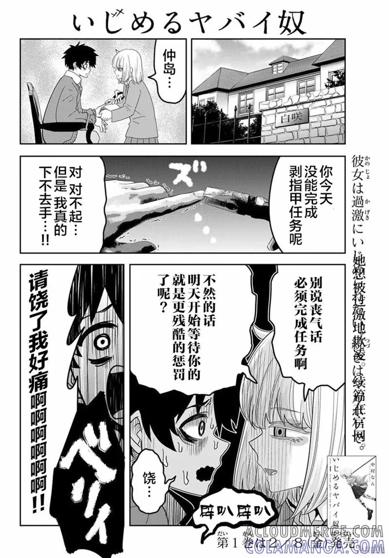 番外2-悲惨的欺凌者-中村なん（第3张）