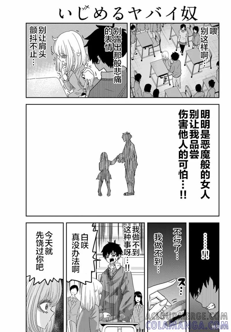 番外2-悲惨的欺凌者-中村なん（第2张）