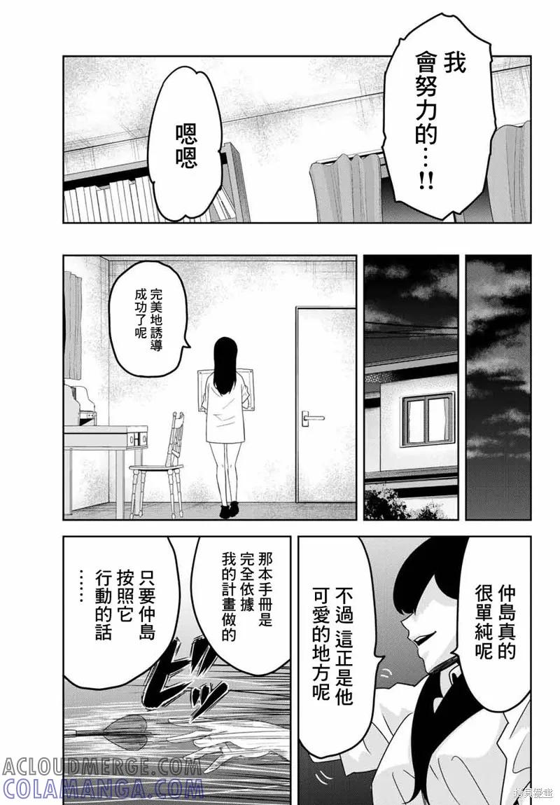 第24话-悲惨的欺凌者-中村なん（第8张）