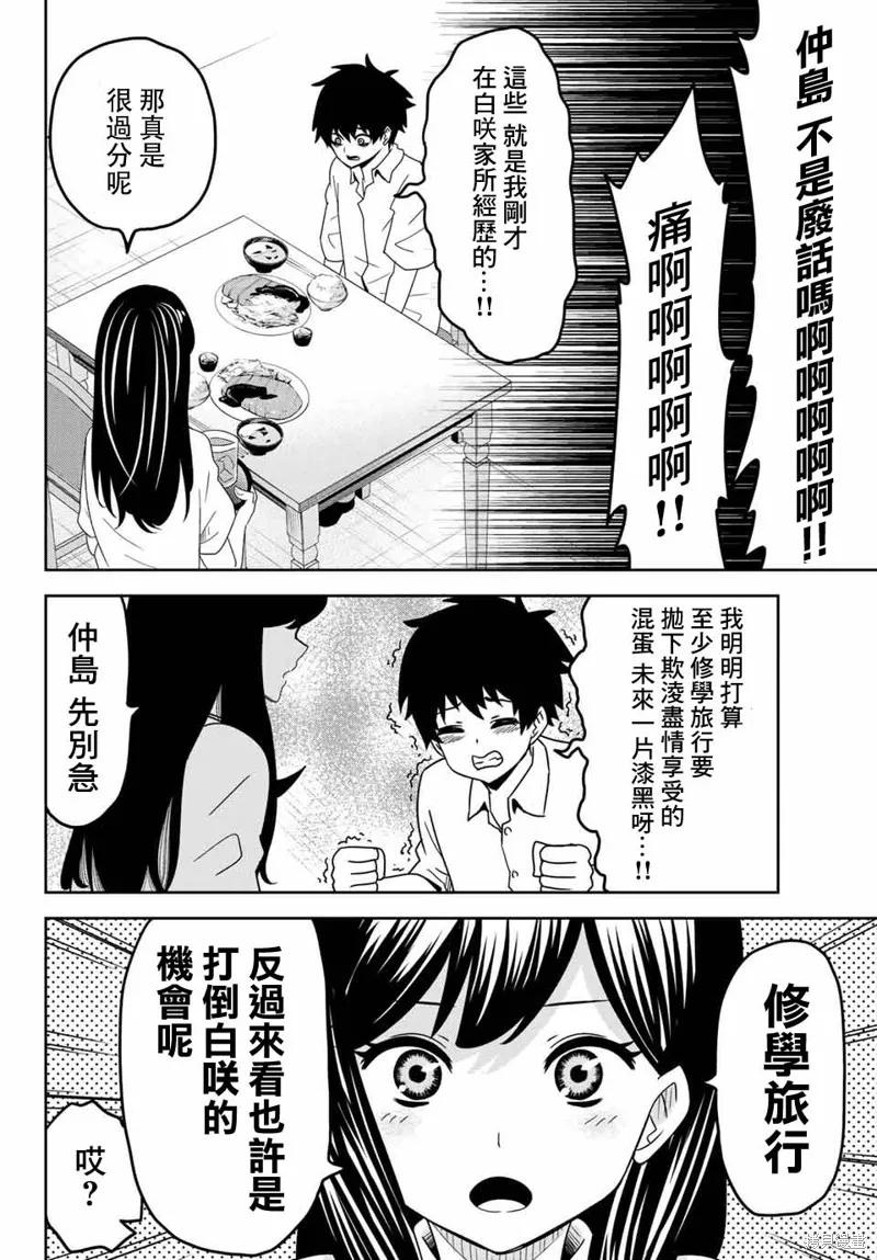第24话-悲惨的欺凌者-中村なん（第3张）