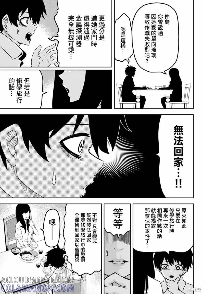 第24话-悲惨的欺凌者-中村なん（第4张）