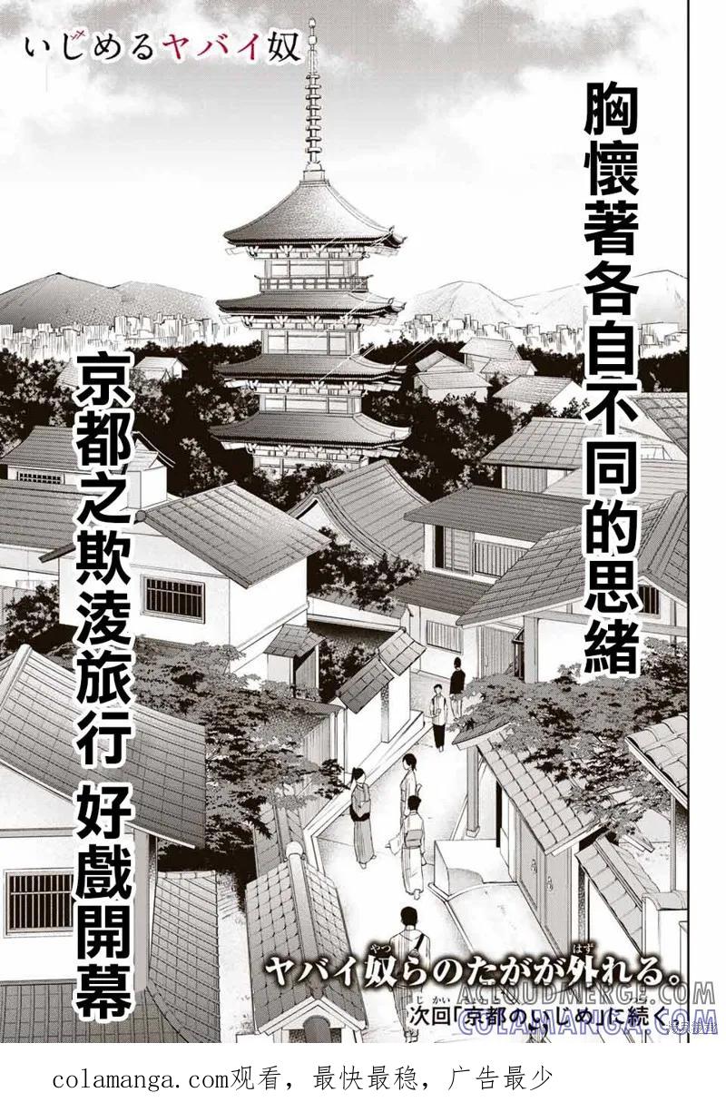 第24话-悲惨的欺凌者-中村なん（第14张）