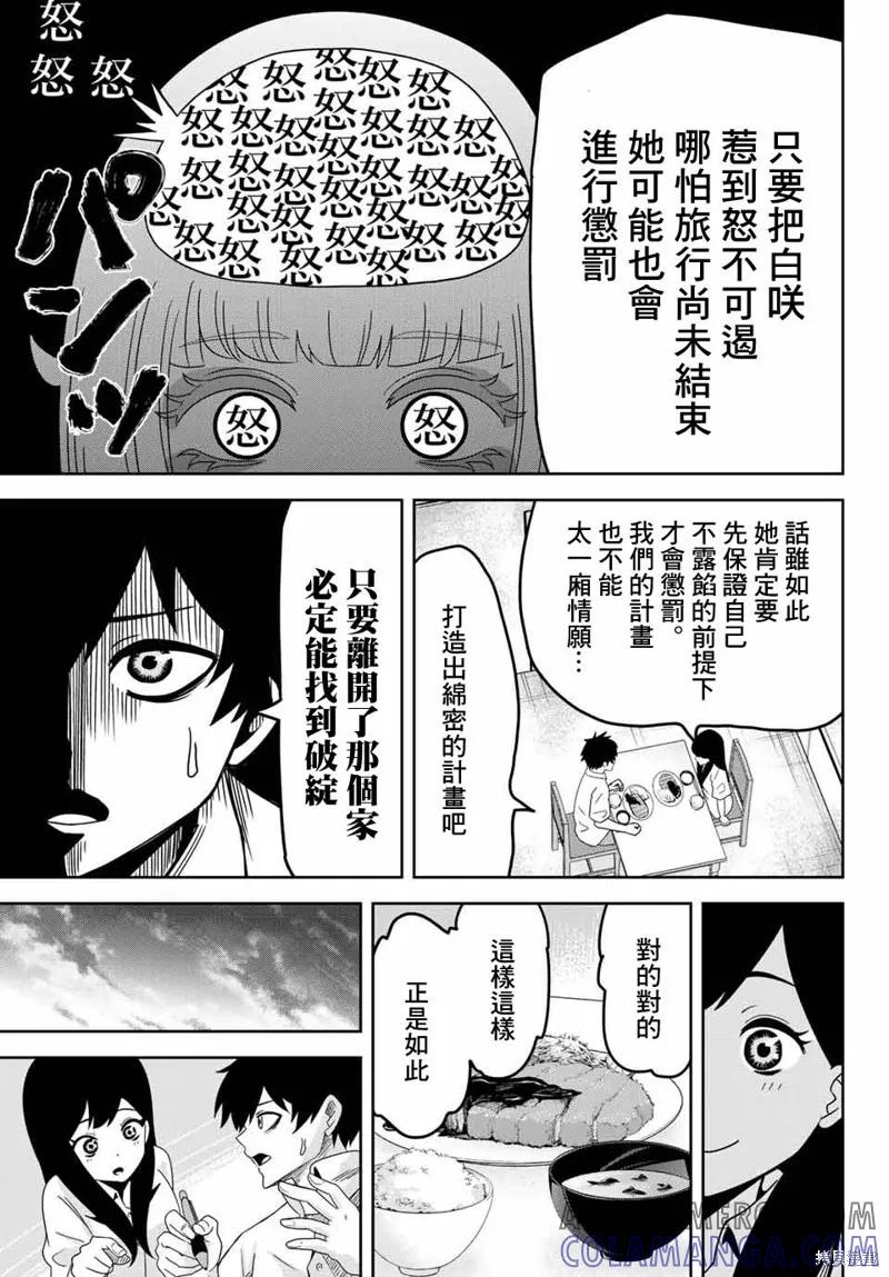 第24话-悲惨的欺凌者-中村なん（第6张）