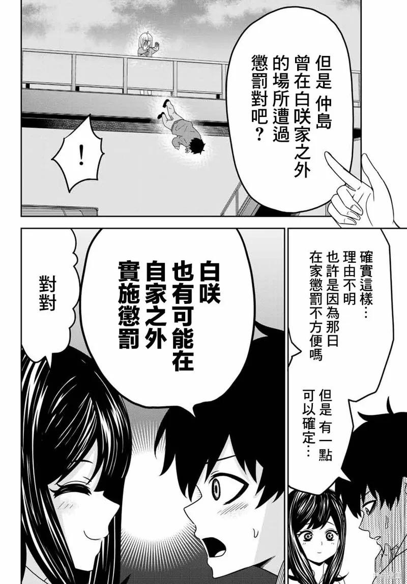 第24话-悲惨的欺凌者-中村なん（第5张）
