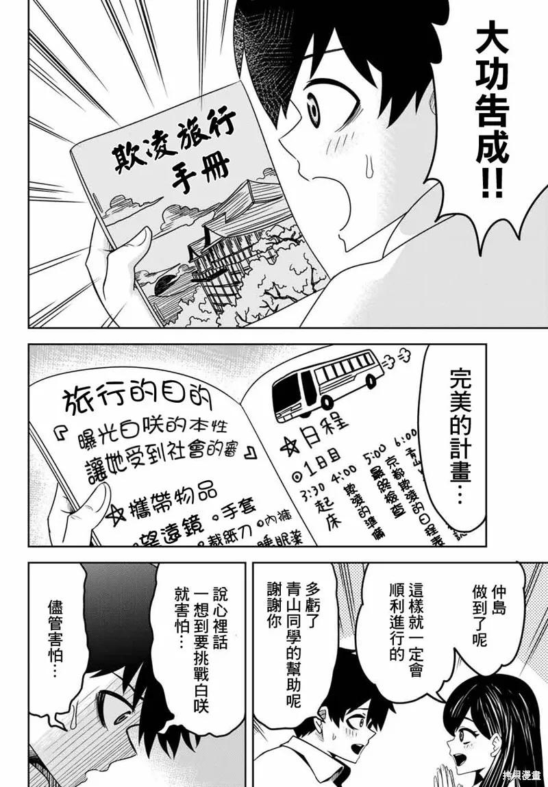 第24话-悲惨的欺凌者-中村なん（第7张）