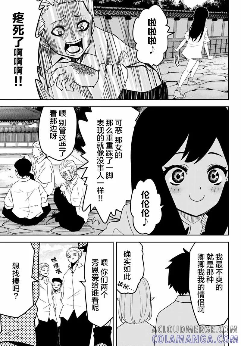 第25话-悲惨的欺凌者-中村なん（第4张）