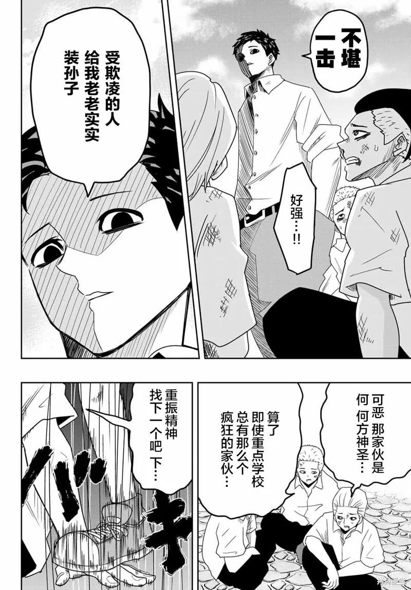 第25话-悲惨的欺凌者-中村なん（第3张）