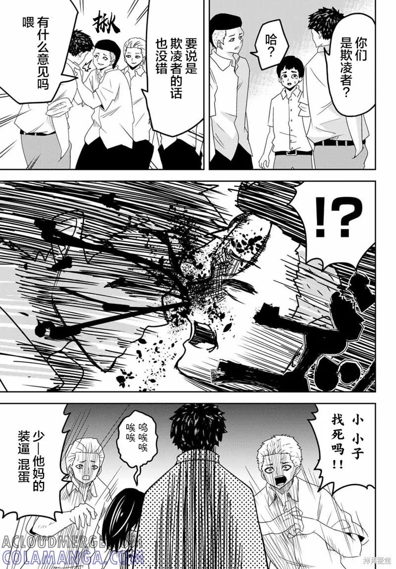 第25话-悲惨的欺凌者-中村なん（第2张）
