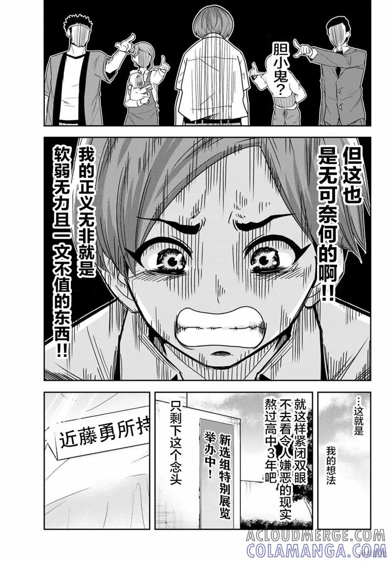 第26话-悲惨的欺凌者-中村なん（第2张）