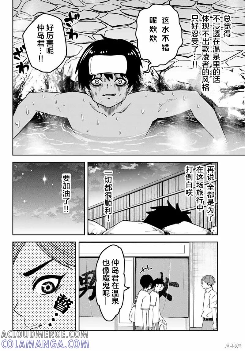 第26话-悲惨的欺凌者-中村なん（第7张）