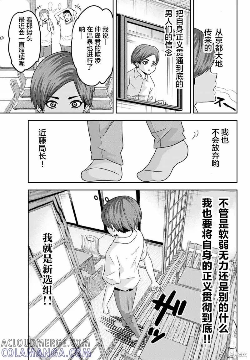 第26话-悲惨的欺凌者-中村なん（第4张）