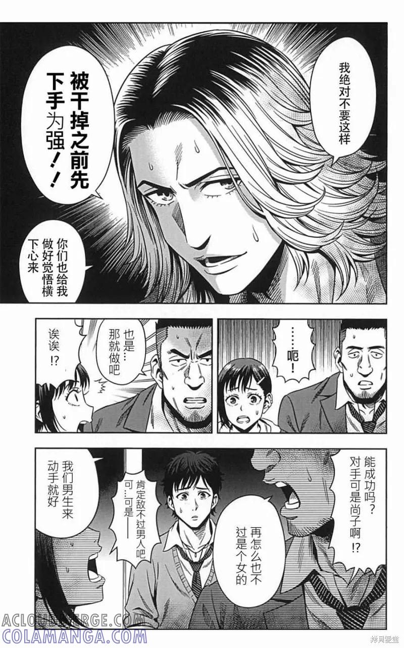第02话-南瓜魅夜-谷口世磨,外薗昌也（第9张）
