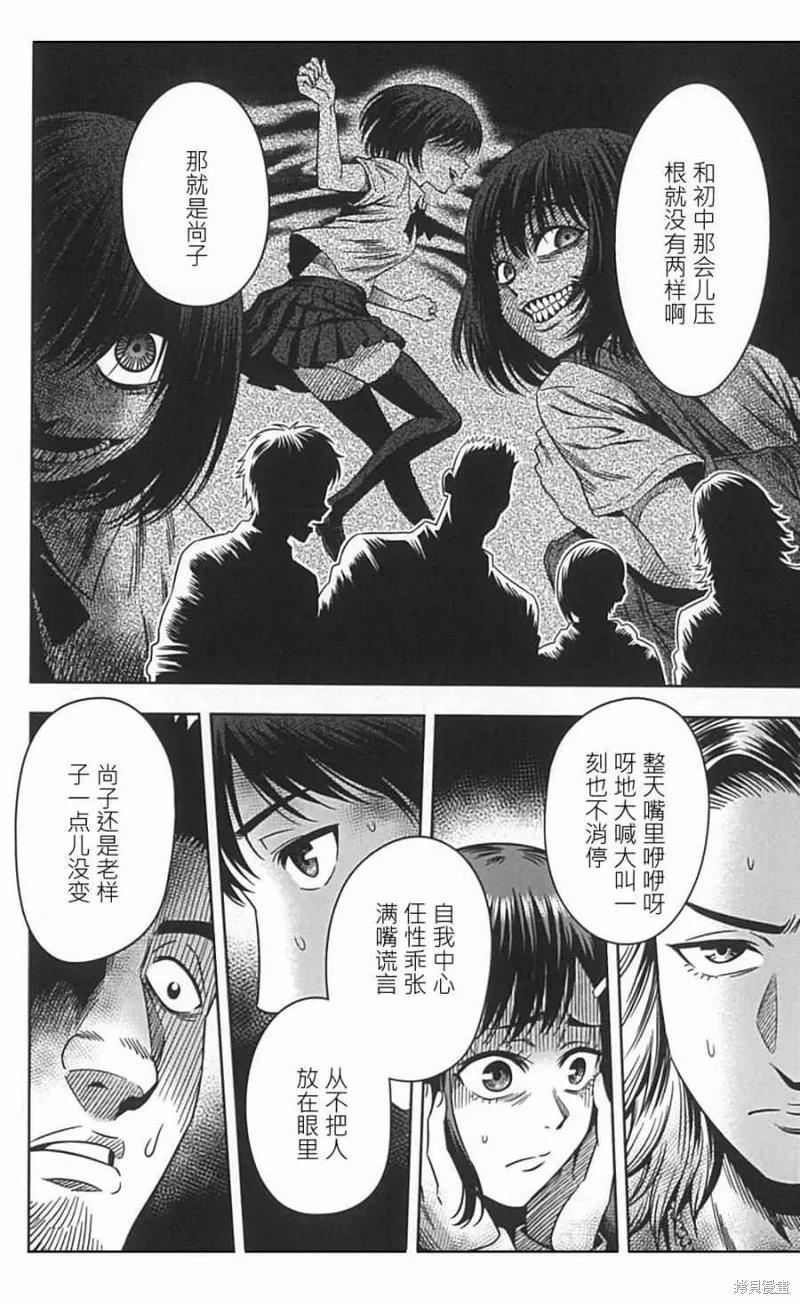 第02话-南瓜魅夜-谷口世磨,外薗昌也（第4张）