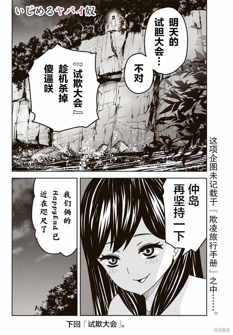 第28话-悲惨的欺凌者-中村なん（第13张）