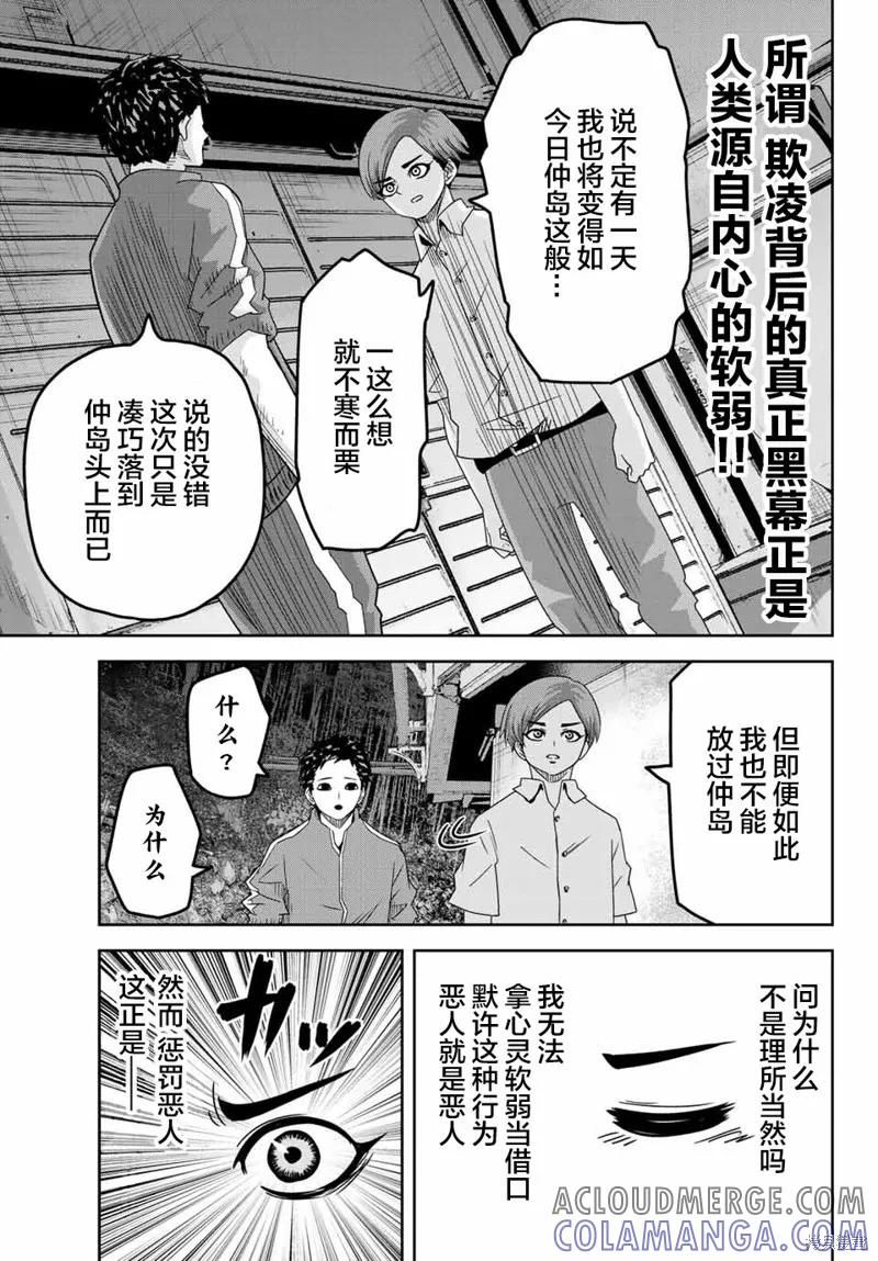 第28话-悲惨的欺凌者-中村なん（第6张）