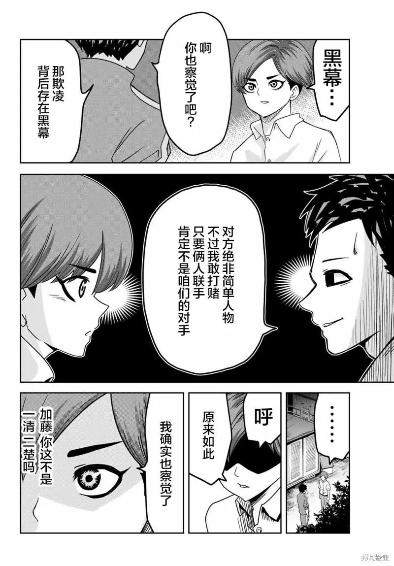 第28话-悲惨的欺凌者-中村なん（第5张）