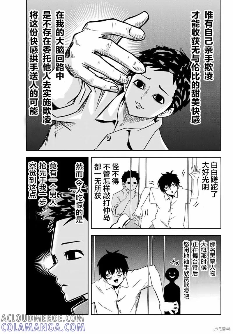 第28话-悲惨的欺凌者-中村なん（第2张）