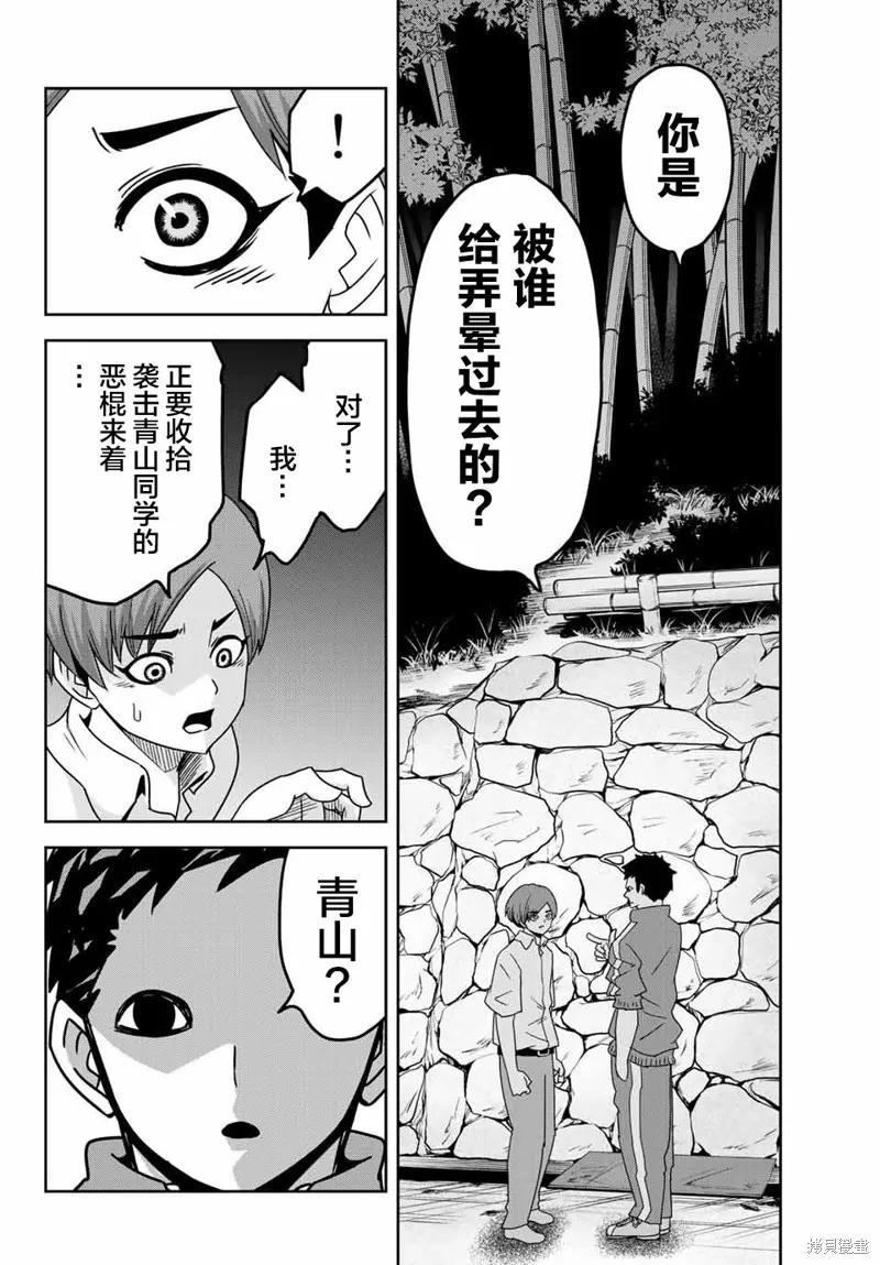 第28话-悲惨的欺凌者-中村なん（第9张）