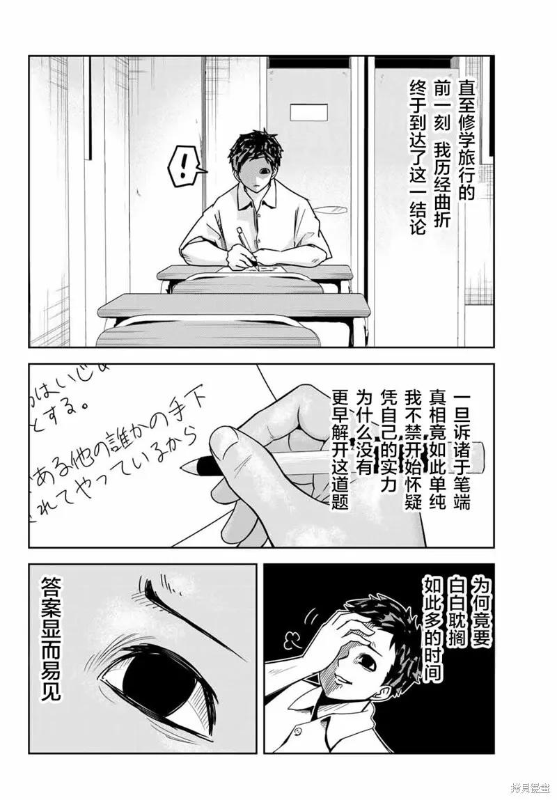第28话-悲惨的欺凌者-中村なん（第1张）