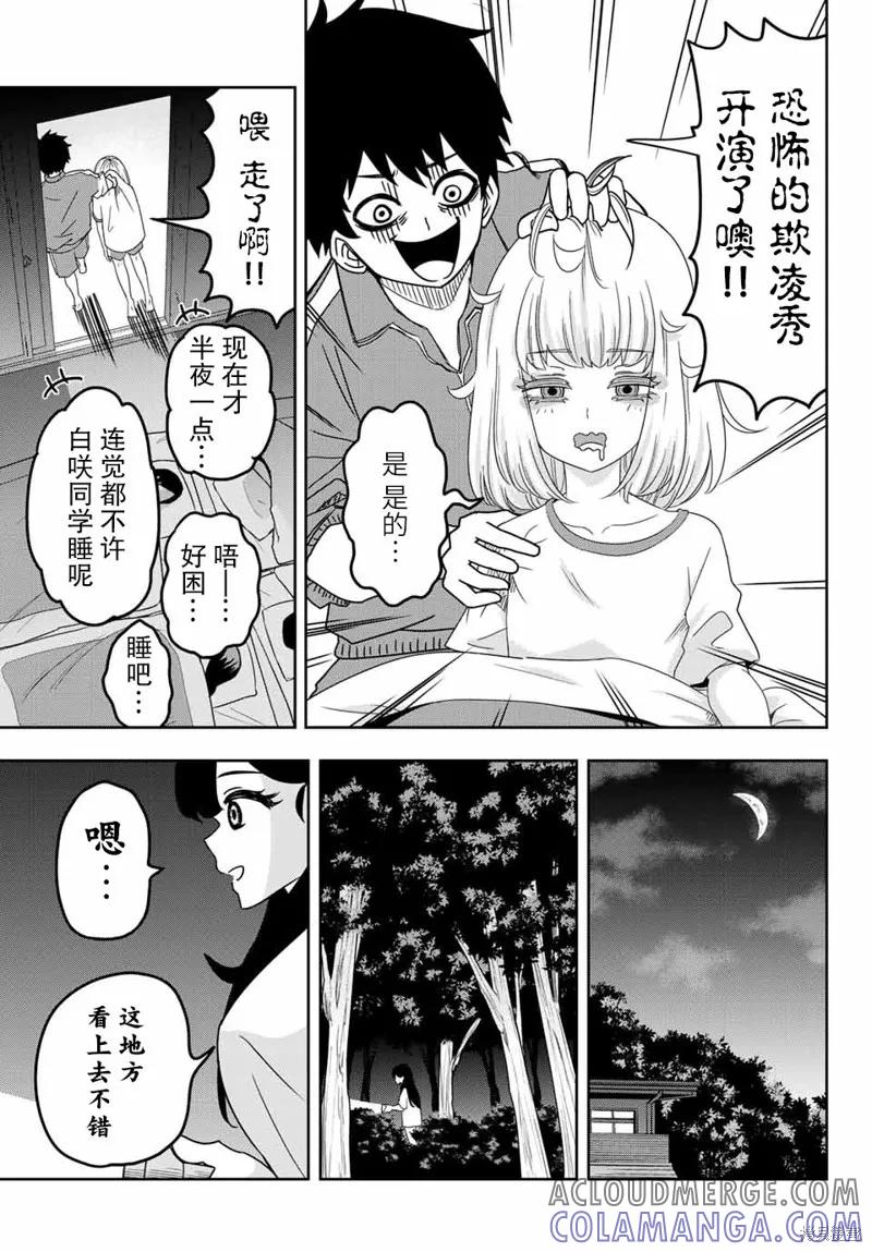第28话-悲惨的欺凌者-中村なん（第12张）