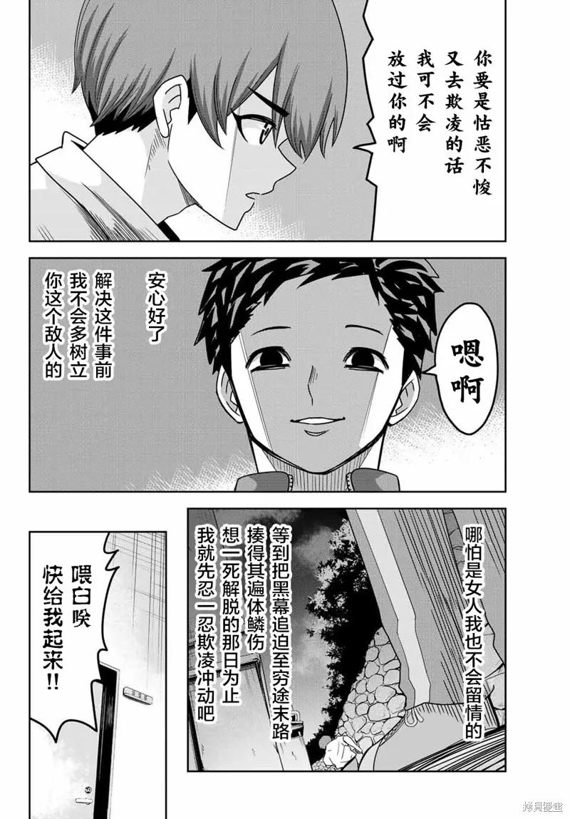 第28话-悲惨的欺凌者-中村なん（第11张）