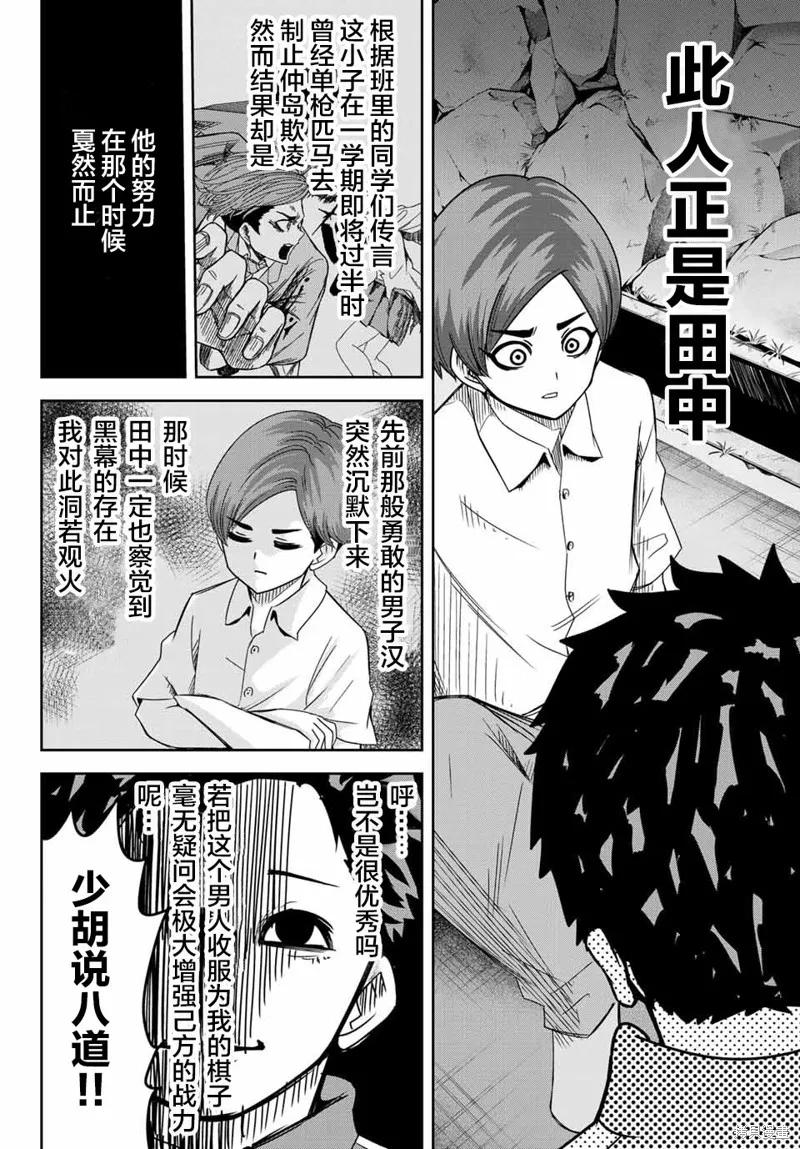 第28话-悲惨的欺凌者-中村なん（第3张）