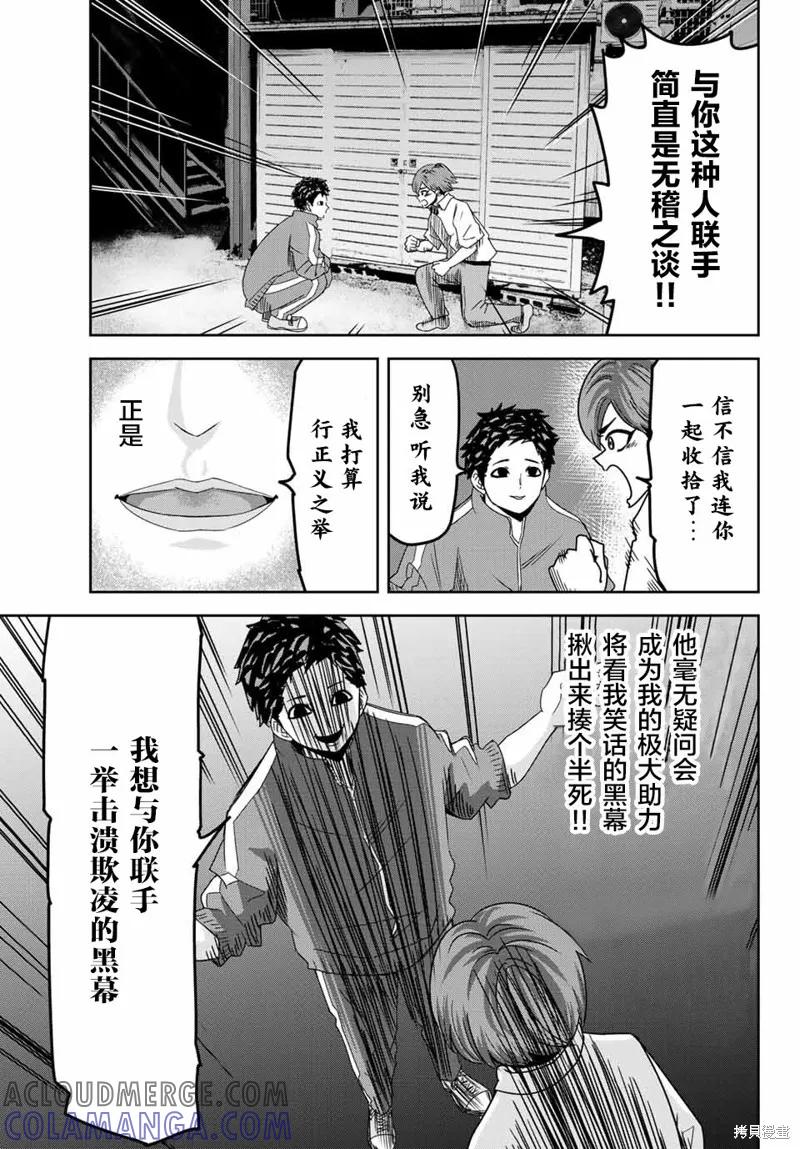 第28话-悲惨的欺凌者-中村なん（第4张）