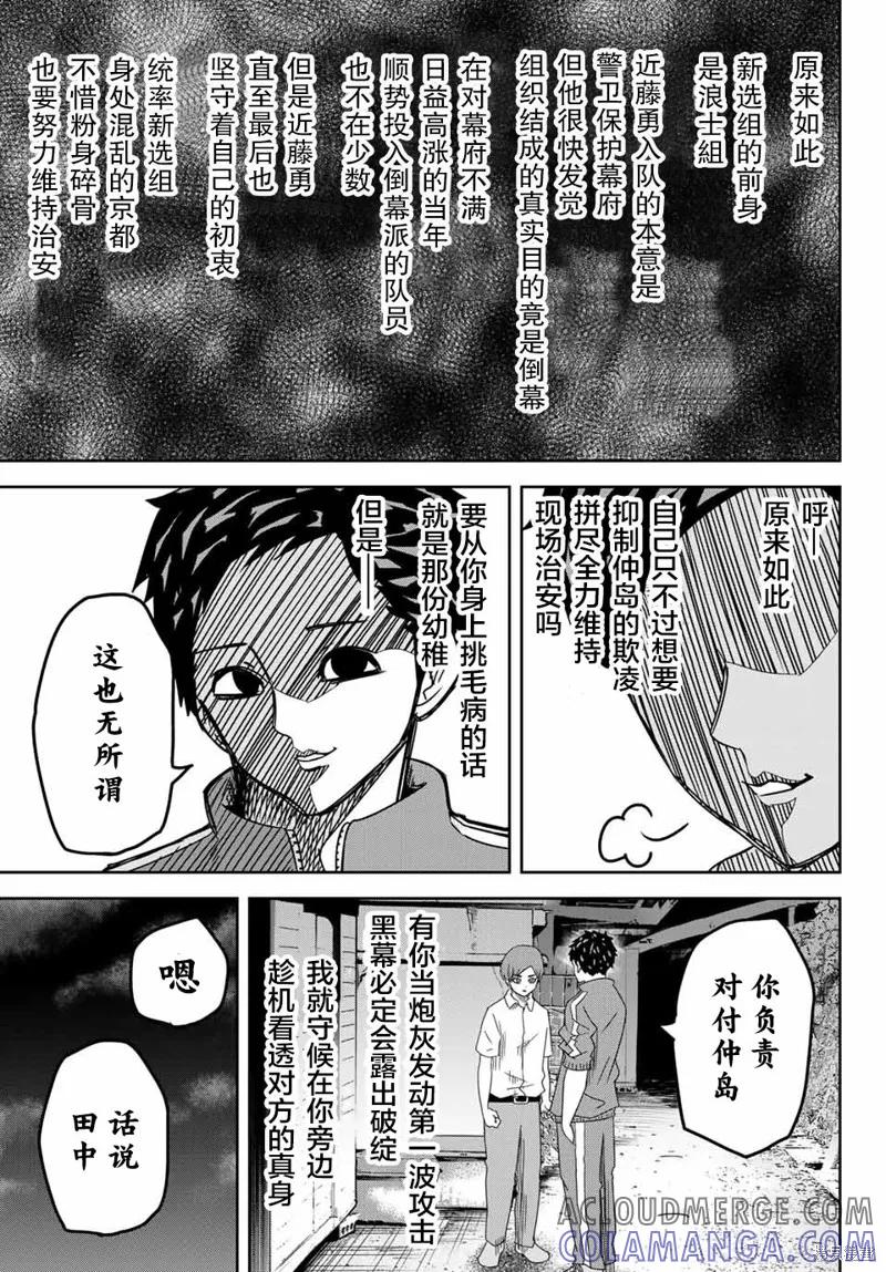 第28话-悲惨的欺凌者-中村なん（第8张）