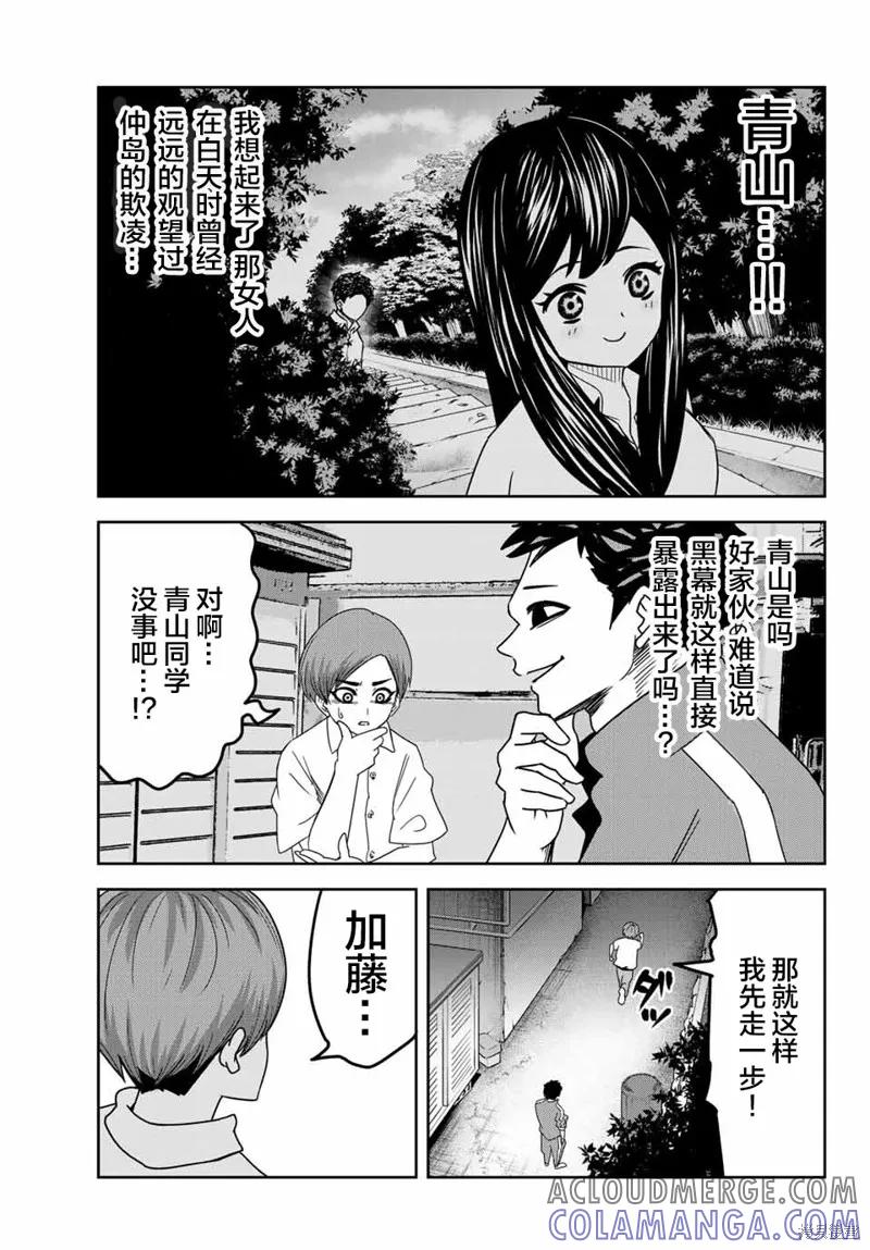 第28话-悲惨的欺凌者-中村なん（第10张）