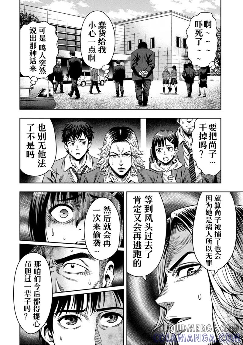 第2话高清-南瓜魅夜-谷口世磨,外薗昌也（第15张）