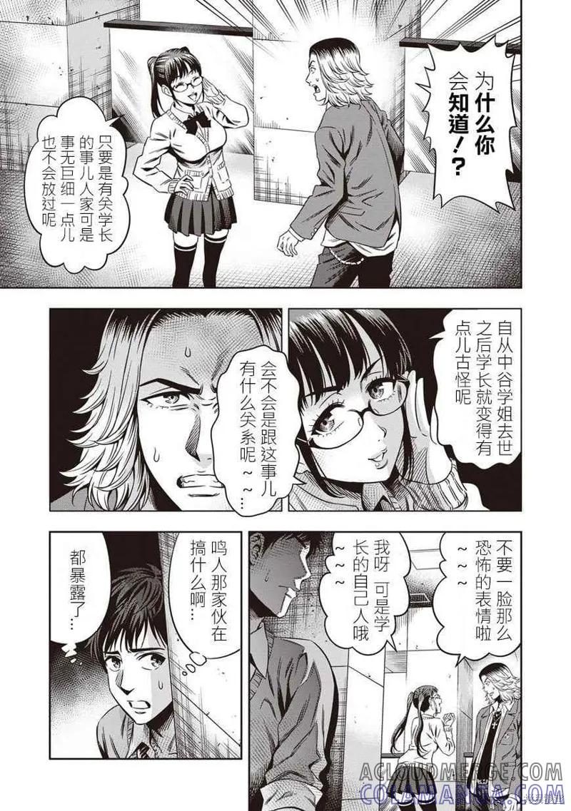 第03话-南瓜魅夜-谷口世磨,外薗昌也（第11张）