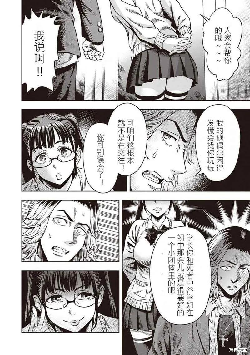 第03话-南瓜魅夜-谷口世磨,外薗昌也（第10张）