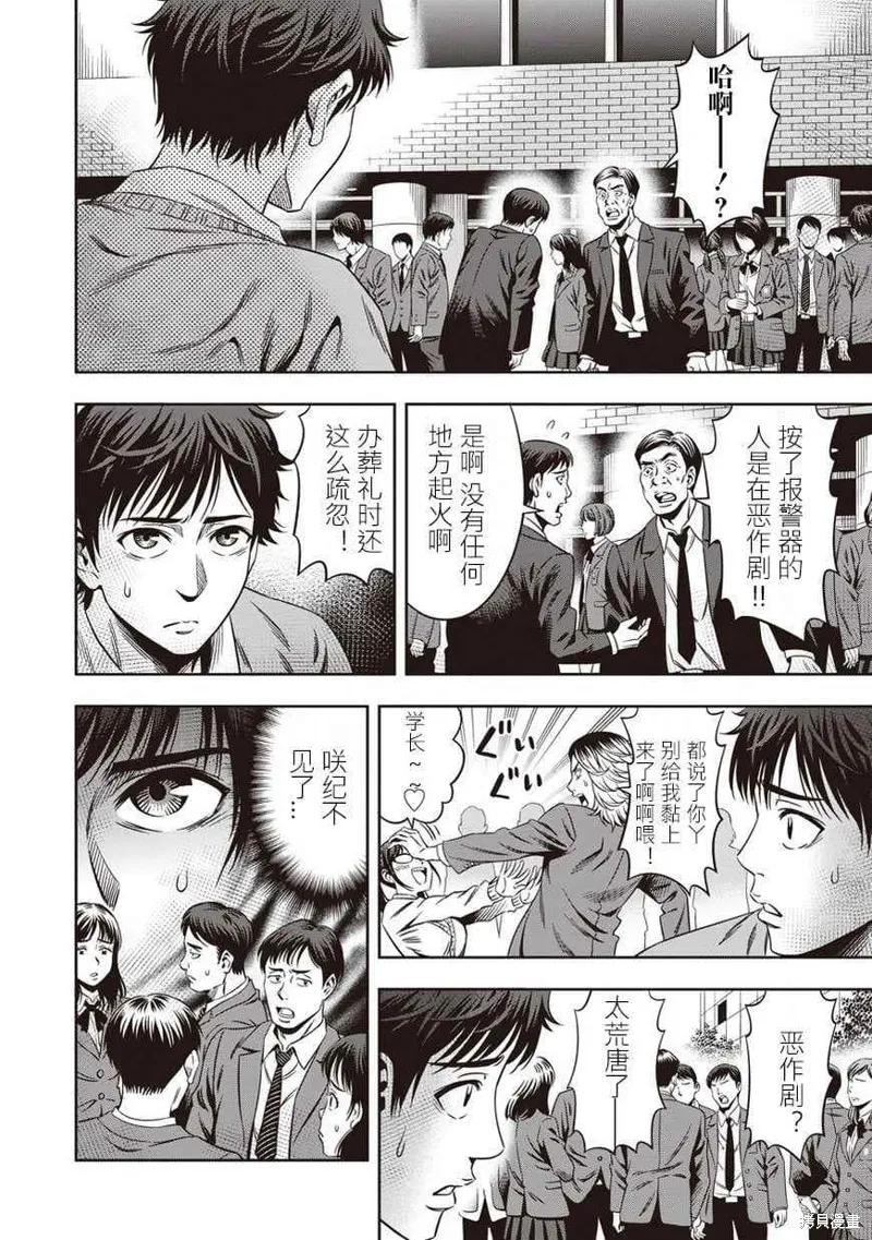 第03话-南瓜魅夜-谷口世磨,外薗昌也（第18张）
