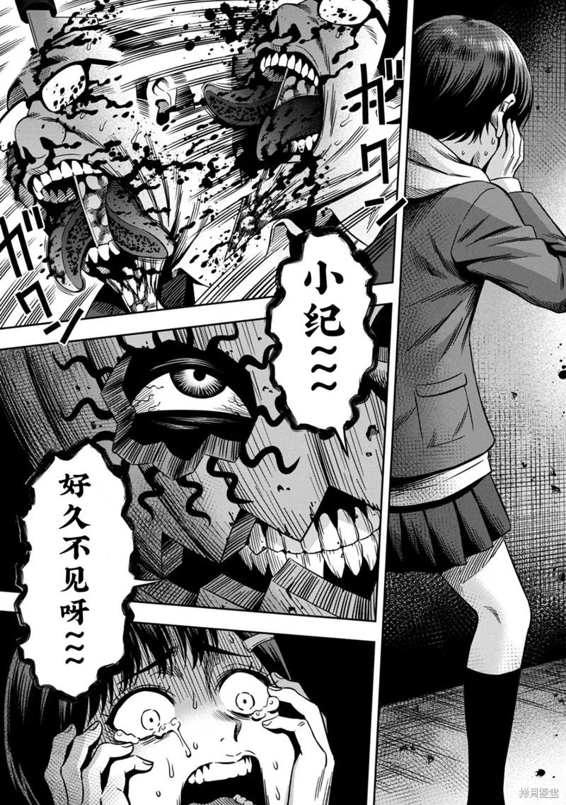 第3话高清-南瓜魅夜-谷口世磨,外薗昌也（第6张）