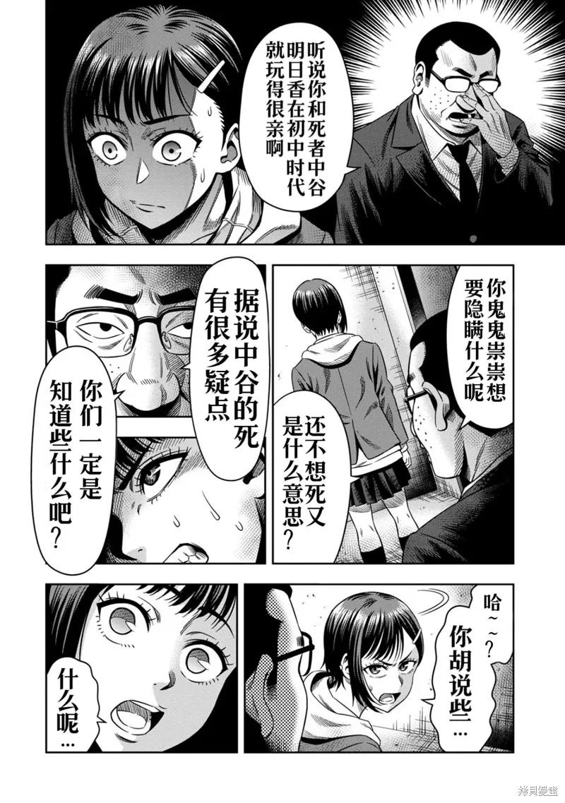 第3话高清-南瓜魅夜-谷口世磨,外薗昌也（第2张）