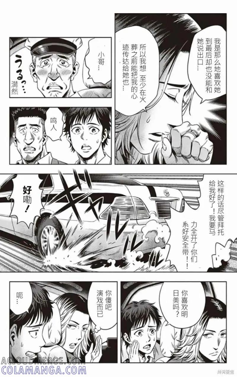 第04话-南瓜魅夜-谷口世磨,外薗昌也（第9张）