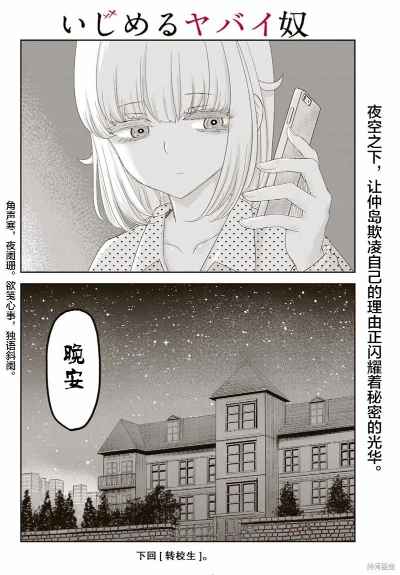 第08话-悲惨的欺凌者-中村なん（第13张）