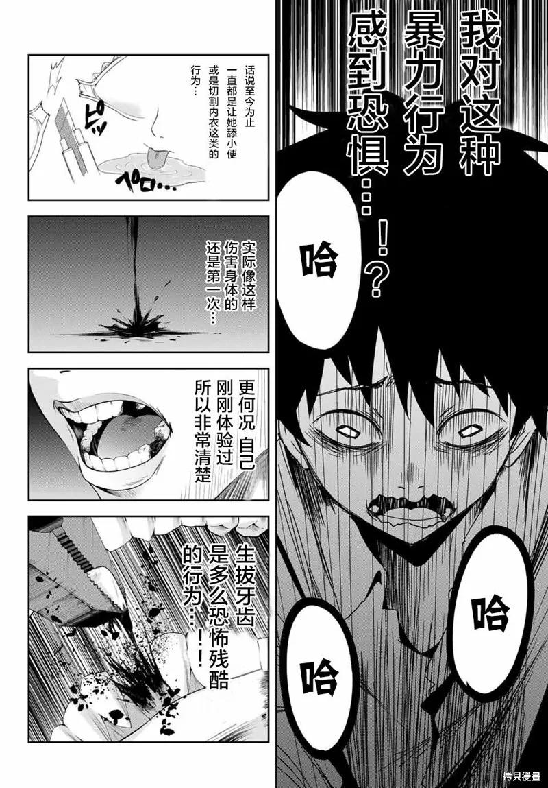 第08话-悲惨的欺凌者-中村なん（第5张）