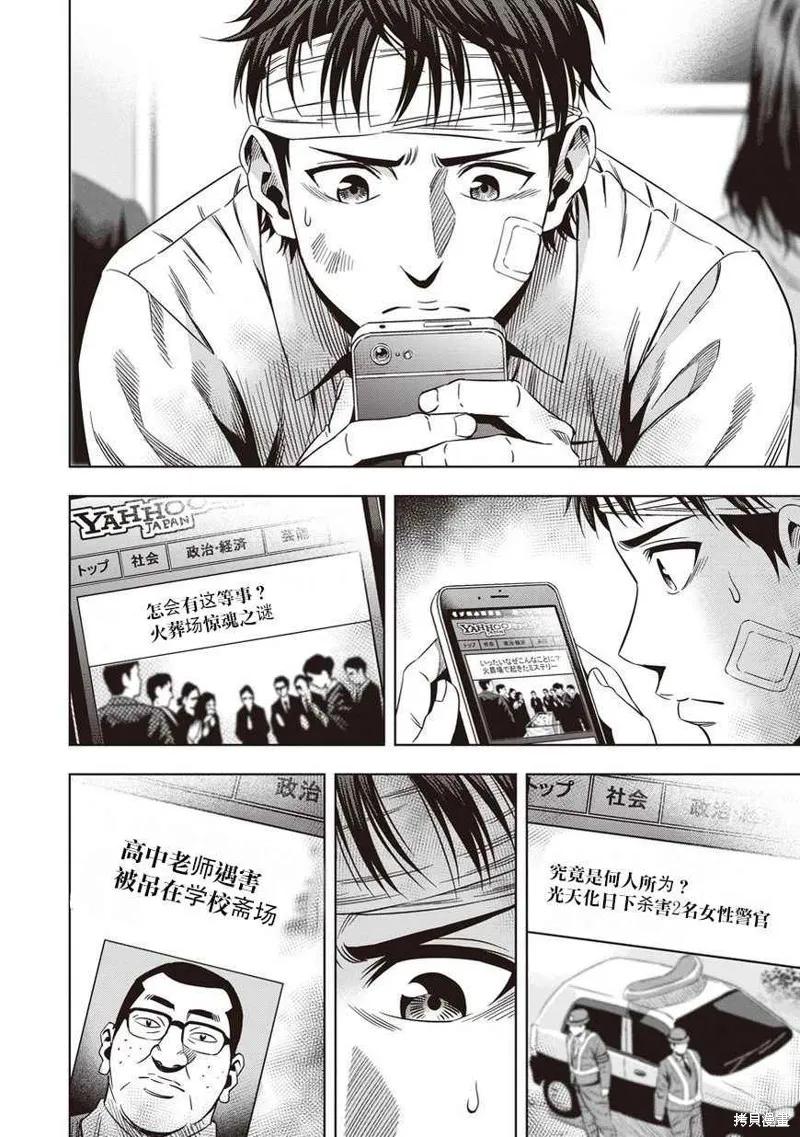 第05话-南瓜魅夜-谷口世磨,外薗昌也（第24张）
