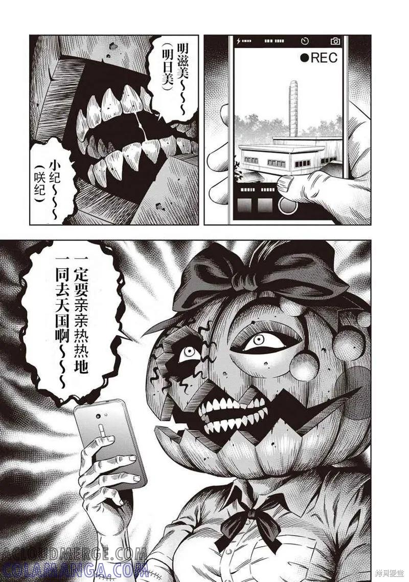 第05话-南瓜魅夜-谷口世磨,外薗昌也（第3张）